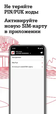 Мой А1 android App screenshot 3