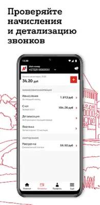 Мой А1 android App screenshot 6